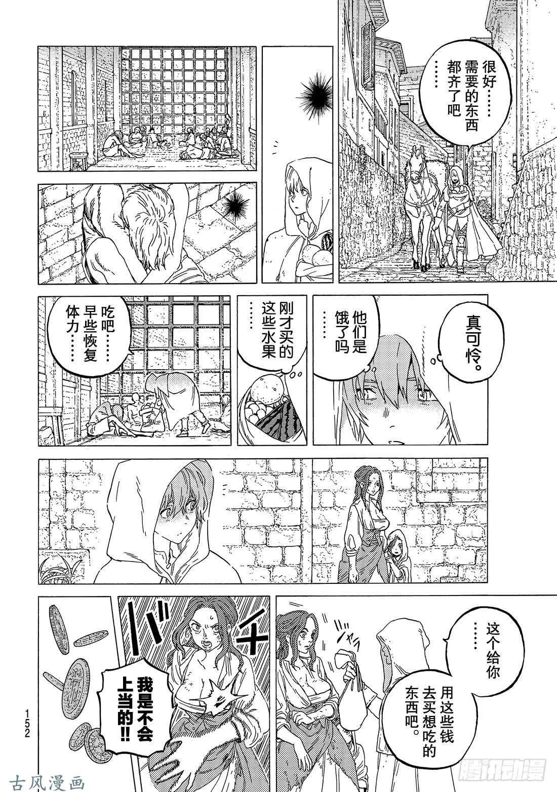 致不灭的你#83 控制