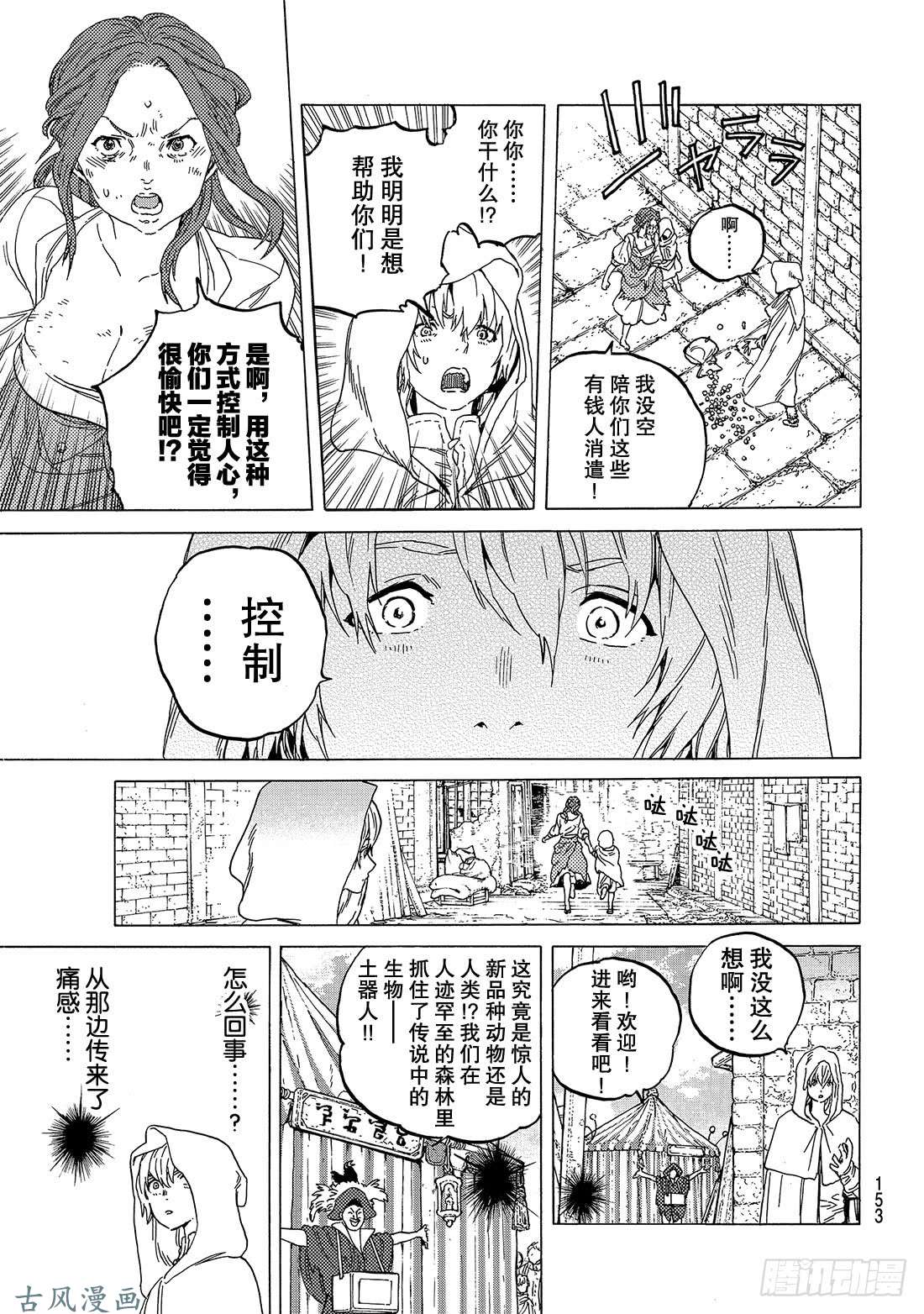 致不灭的你#83 控制