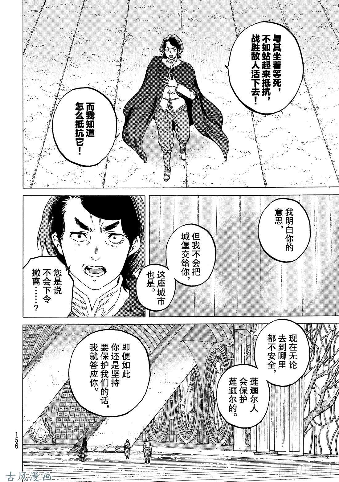 致不灭的你#83 控制