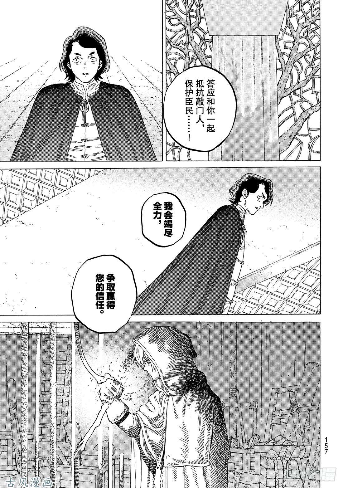 致不灭的你#83 控制