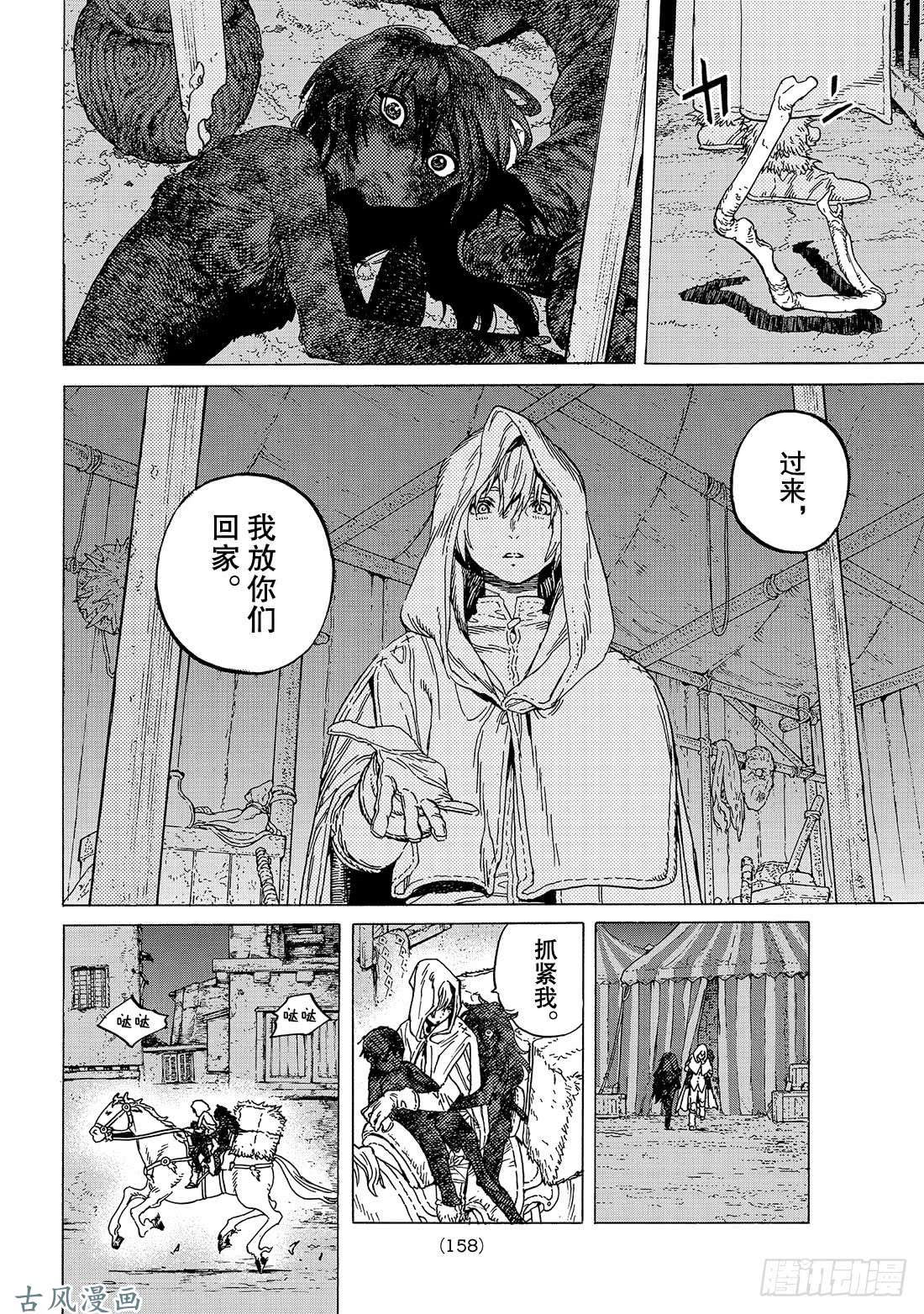 致不灭的你#83 控制