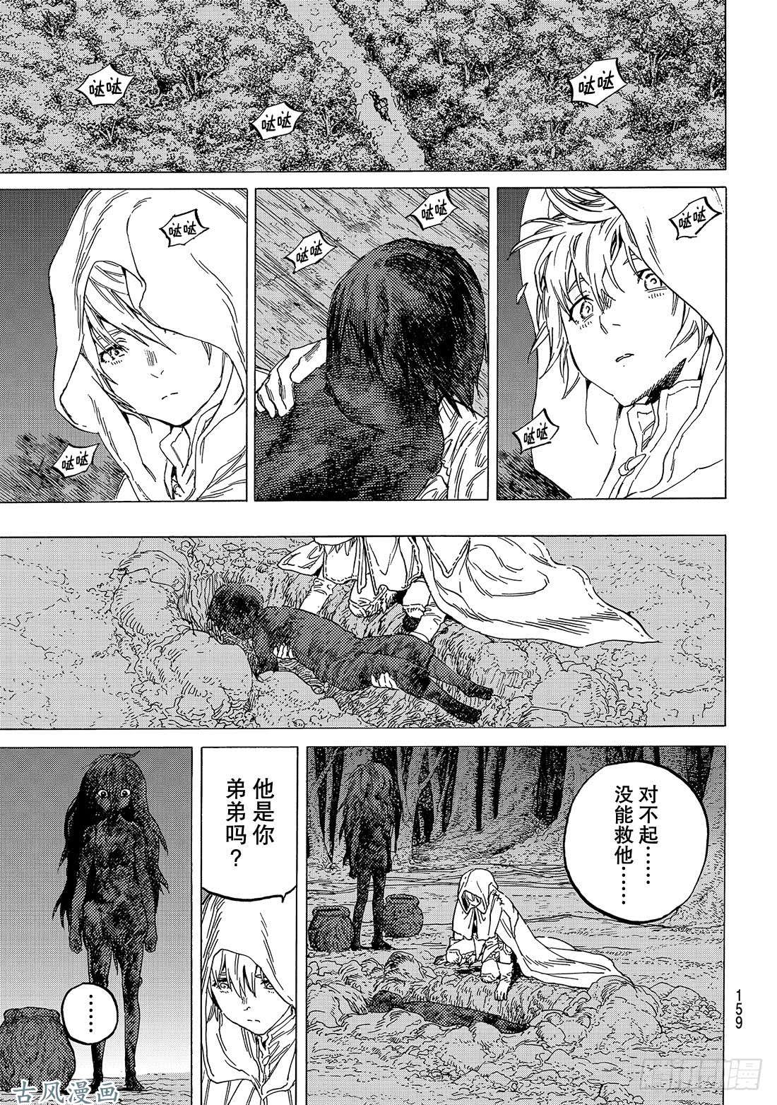 致不灭的你#83 控制