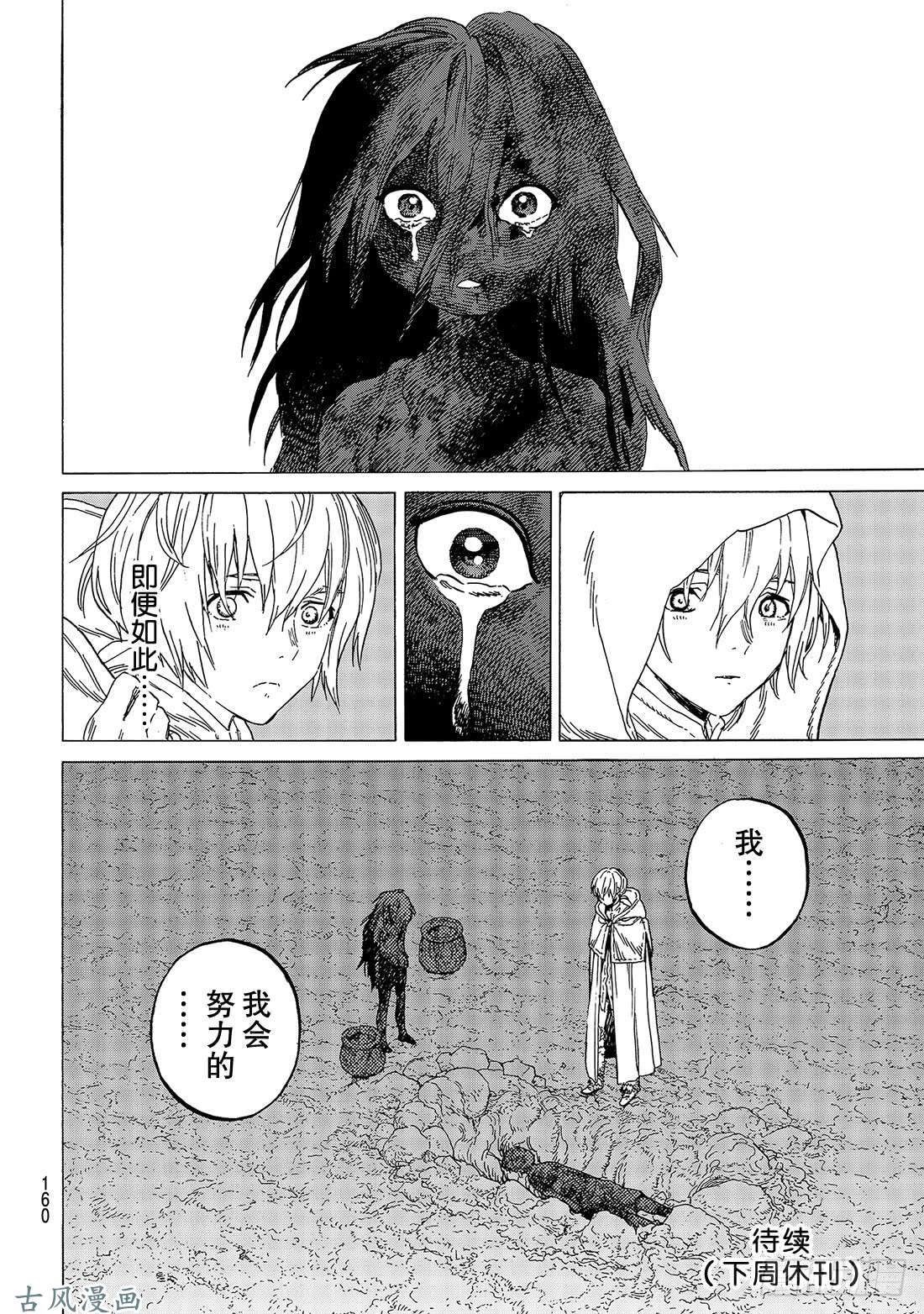 致不灭的你#83 控制