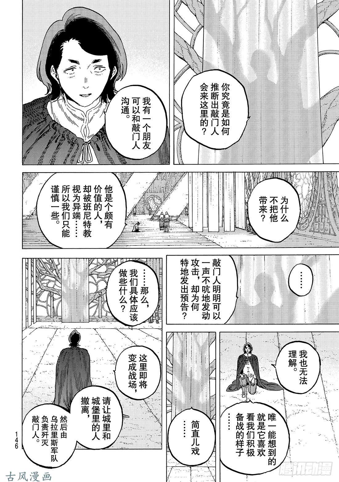 致不灭的你#83 控制