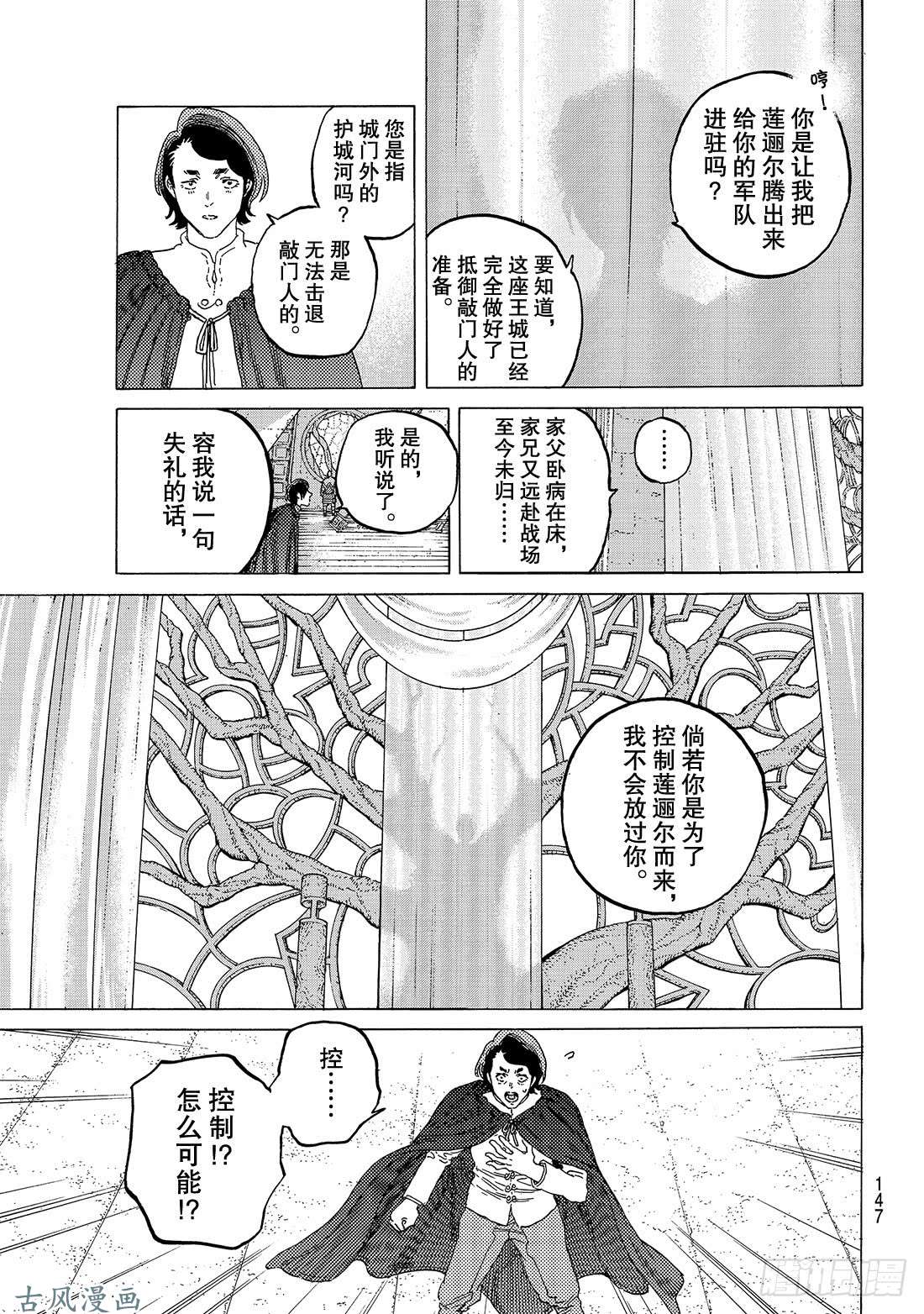 致不灭的你#83 控制