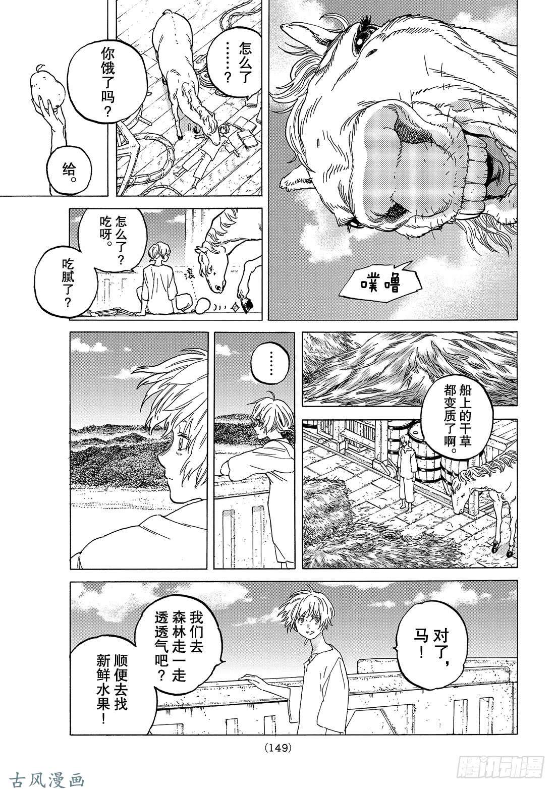 致不灭的你#83 控制