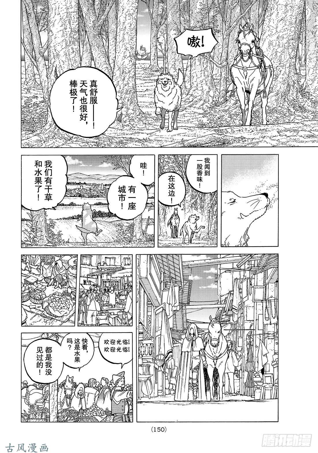 致不灭的你#83 控制