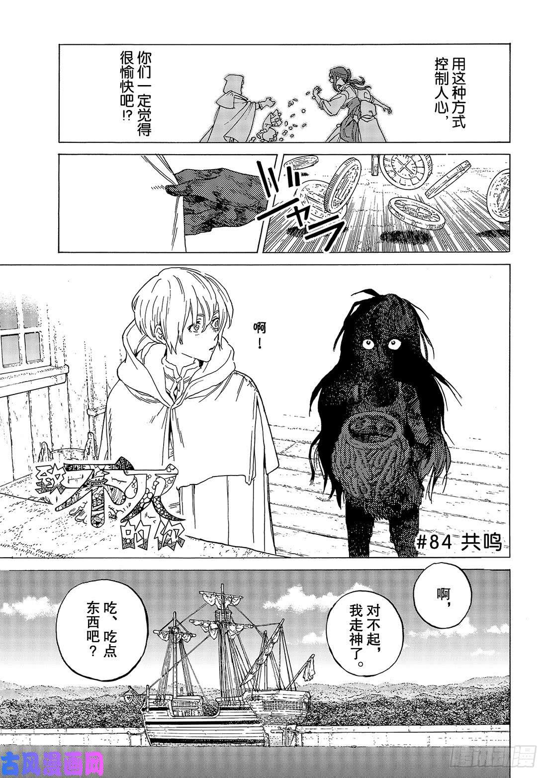 致不灭的你#84 共鸣