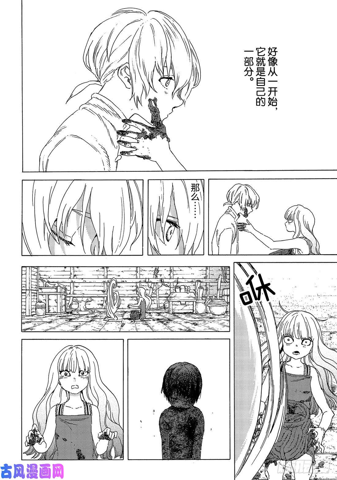 致不灭的你#84 共鸣