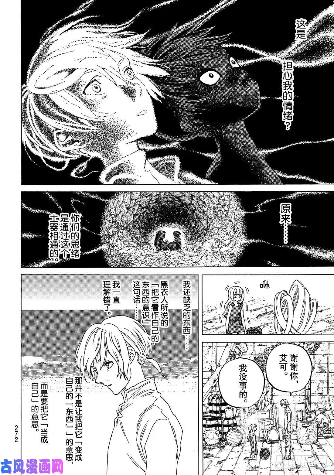 致不灭的你#84 共鸣