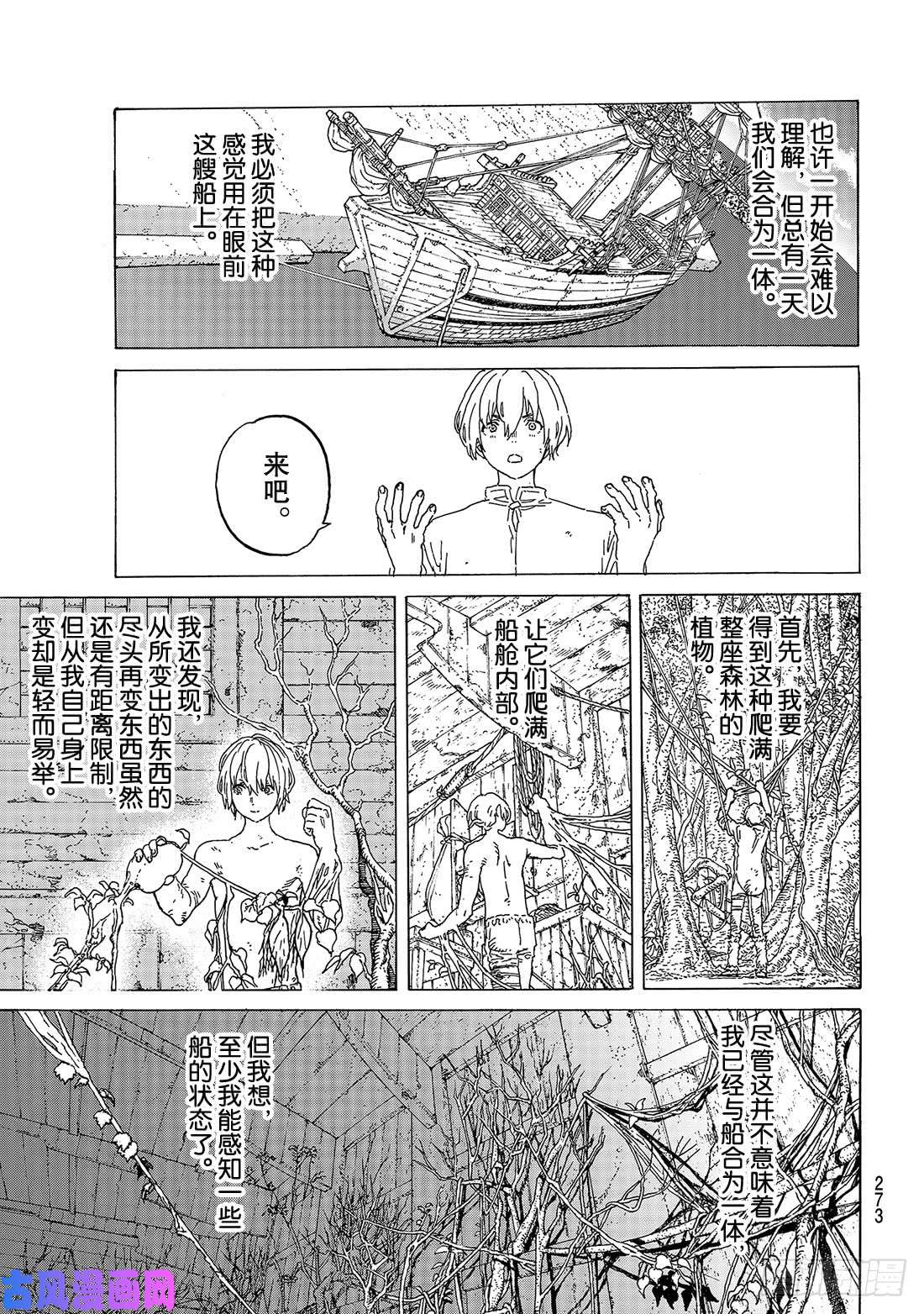 致不灭的你#84 共鸣