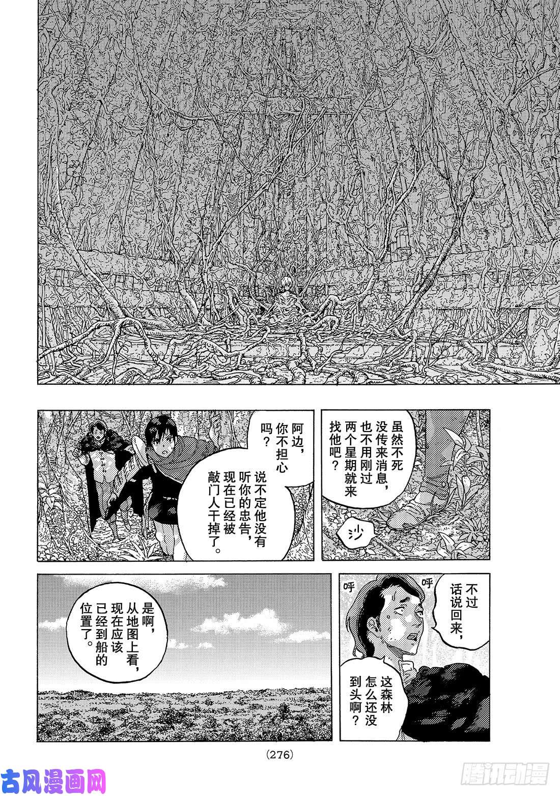 致不灭的你#84 共鸣