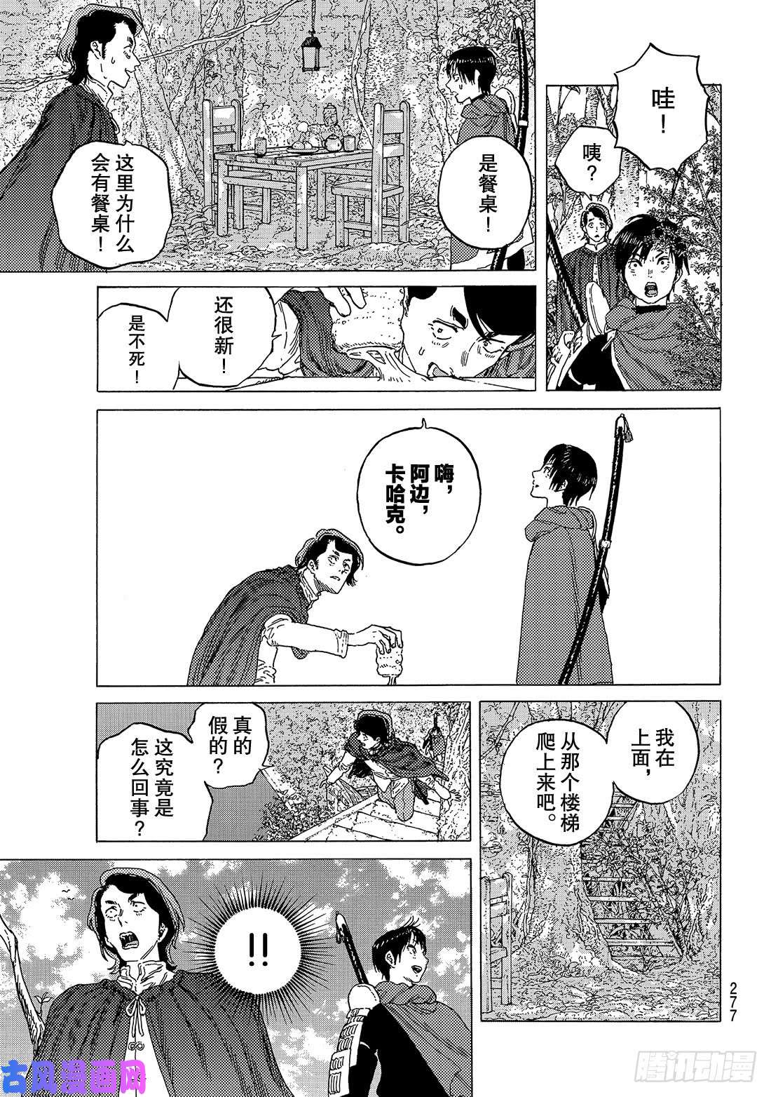 致不灭的你#84 共鸣