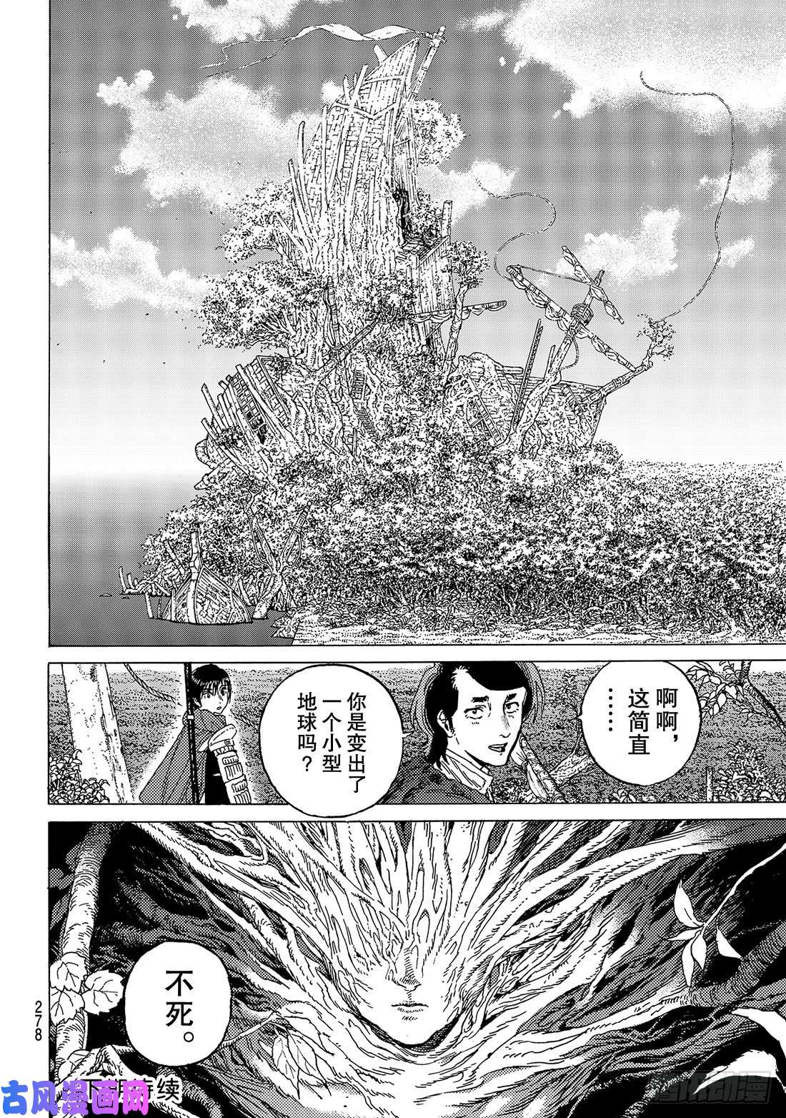 致不灭的你#84 共鸣