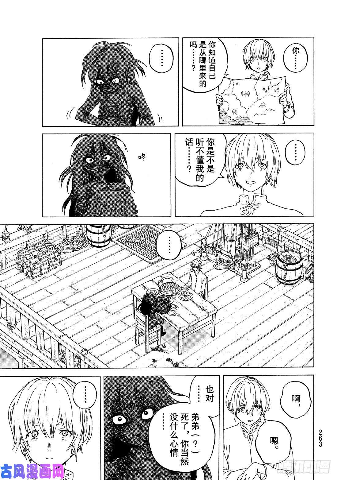 致不灭的你#84 共鸣