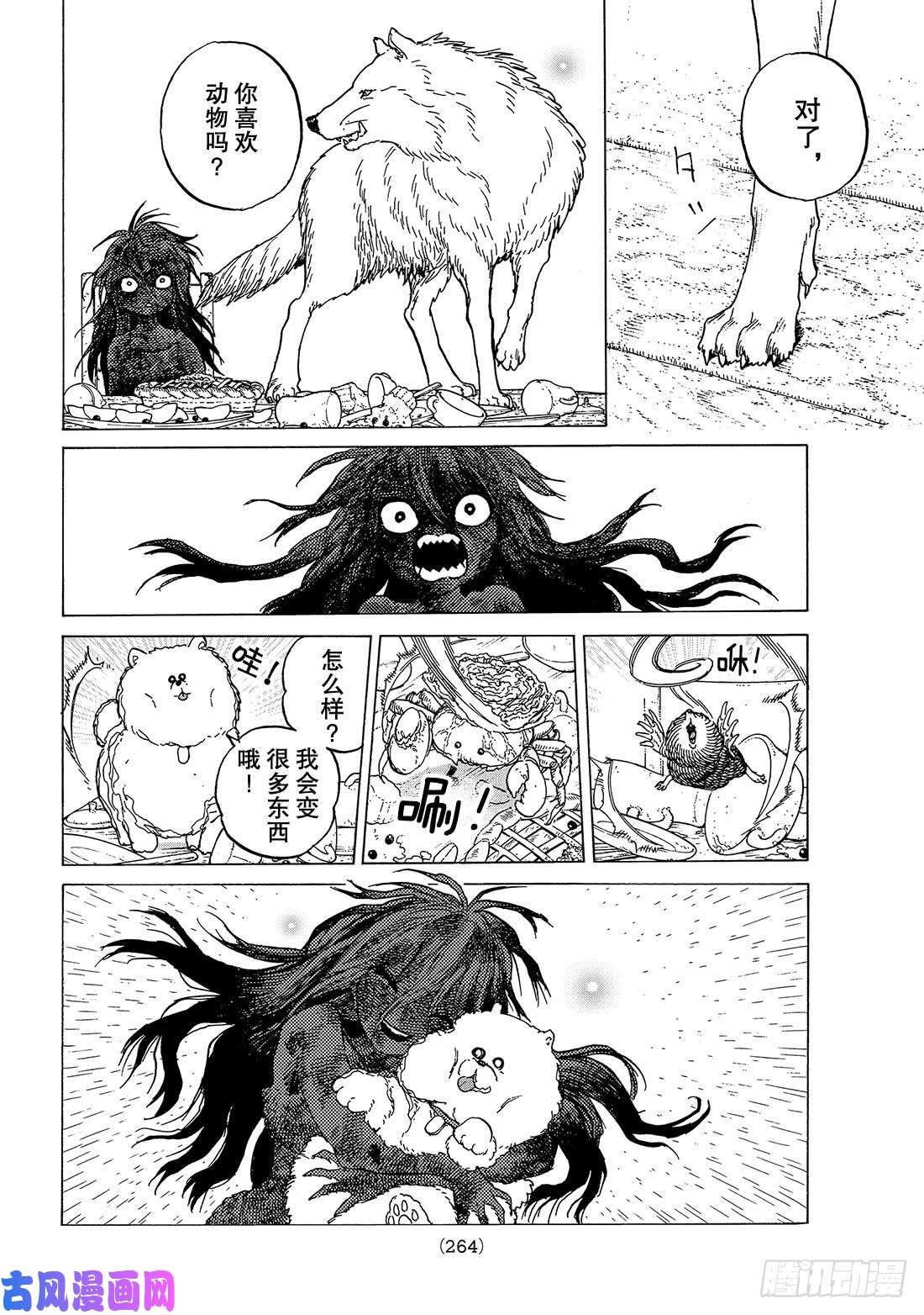 致不灭的你#84 共鸣