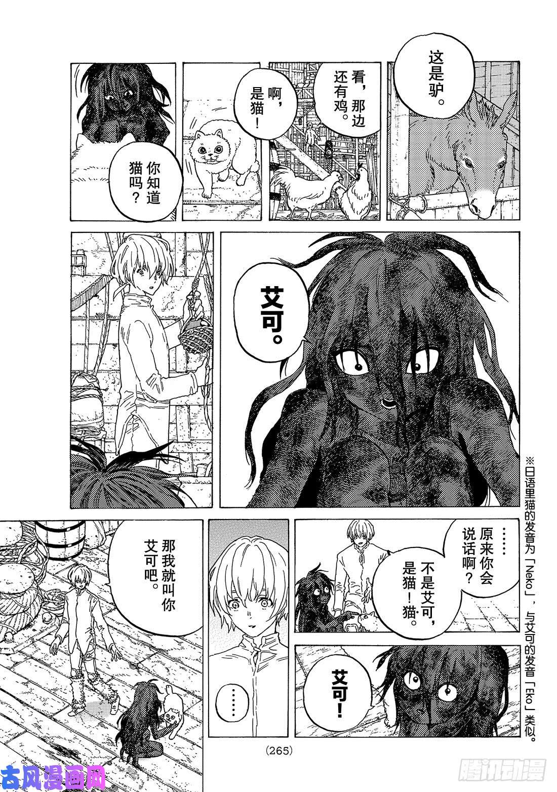 致不灭的你#84 共鸣