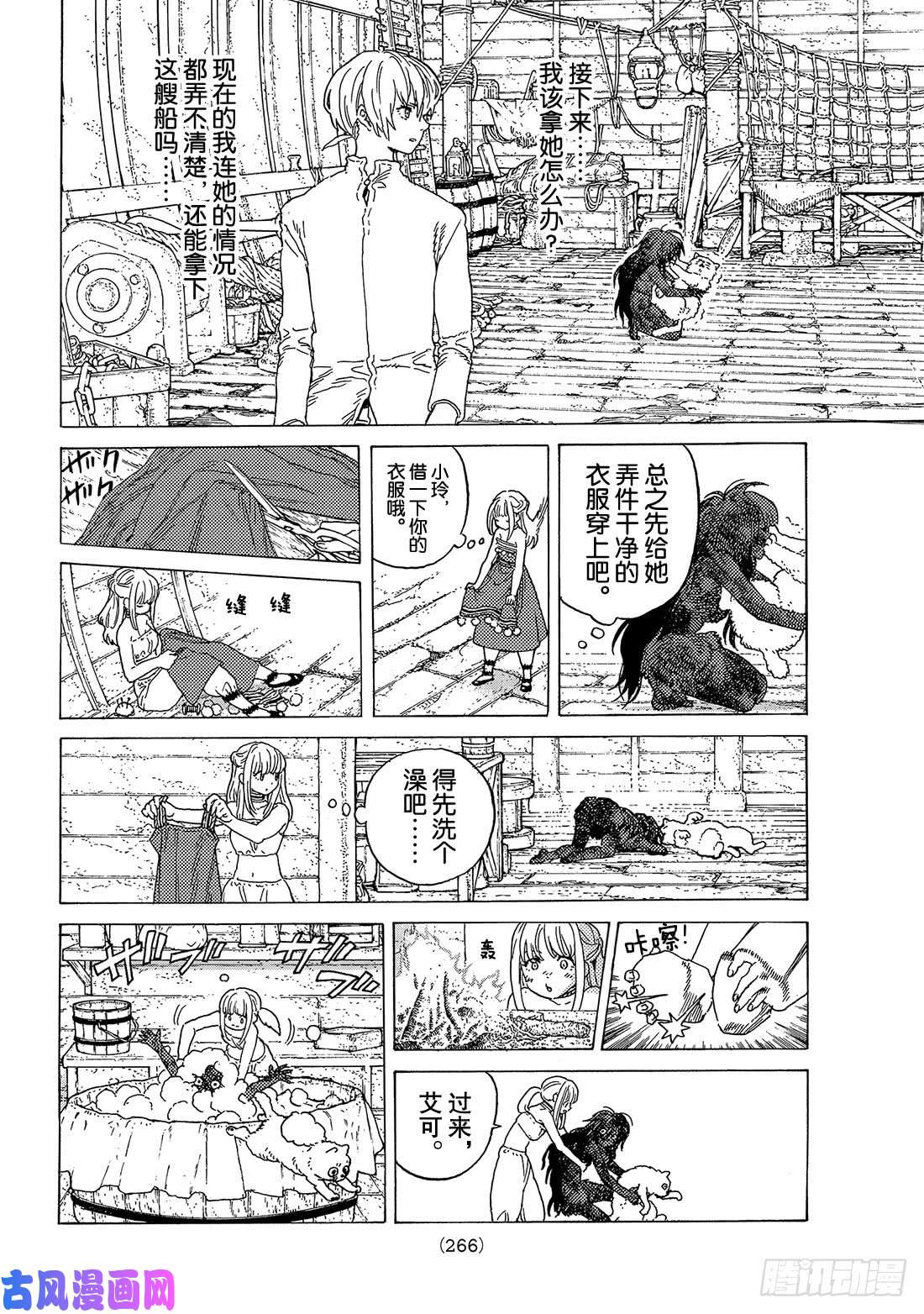 致不灭的你#84 共鸣