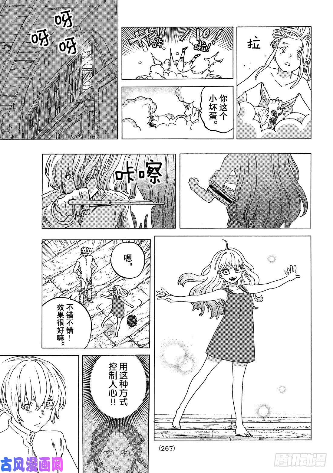 致不灭的你#84 共鸣