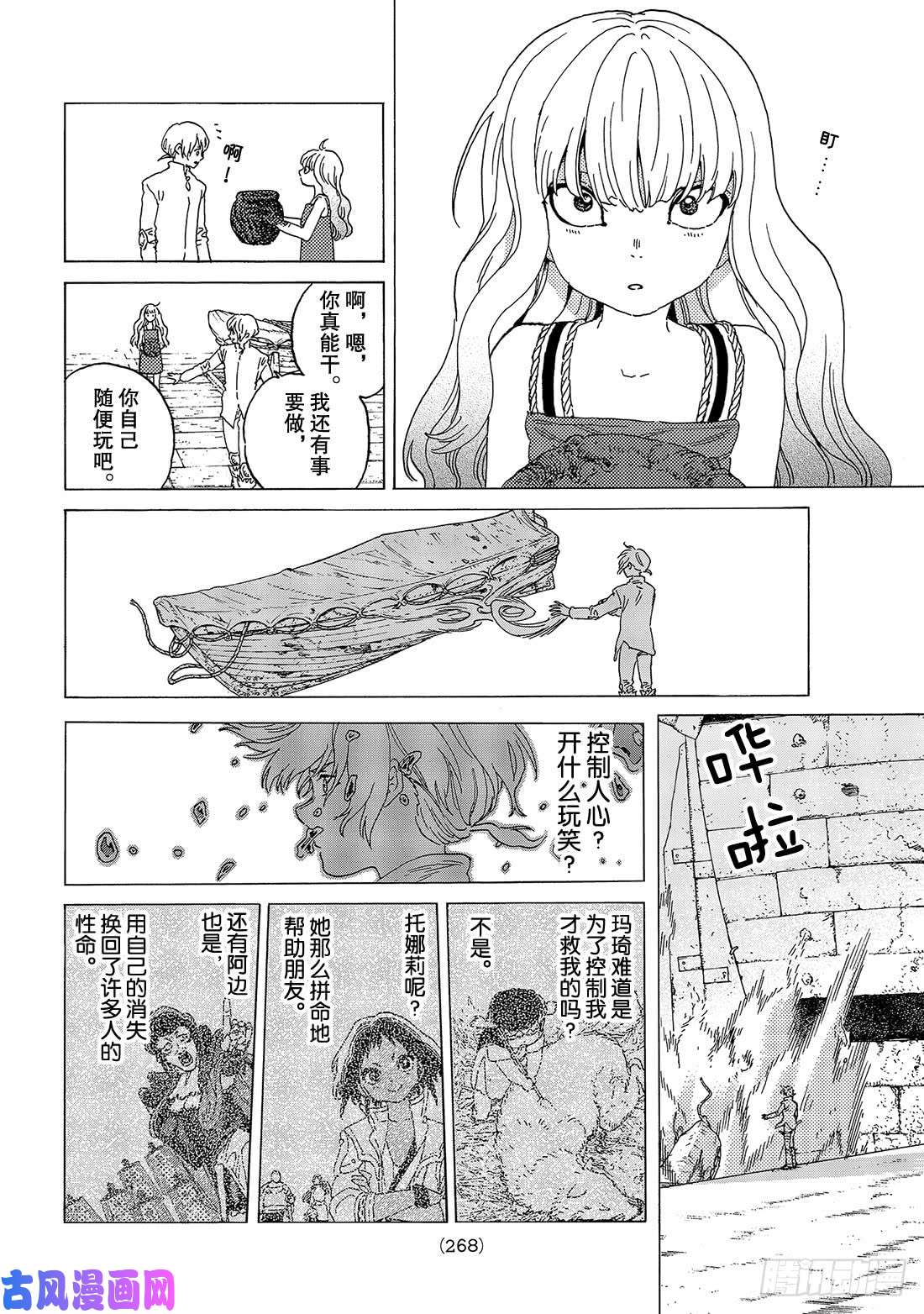 致不灭的你#84 共鸣