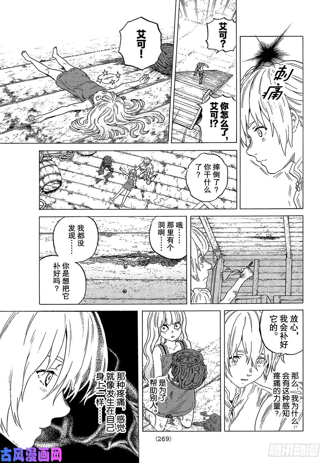 致不灭的你#84 共鸣