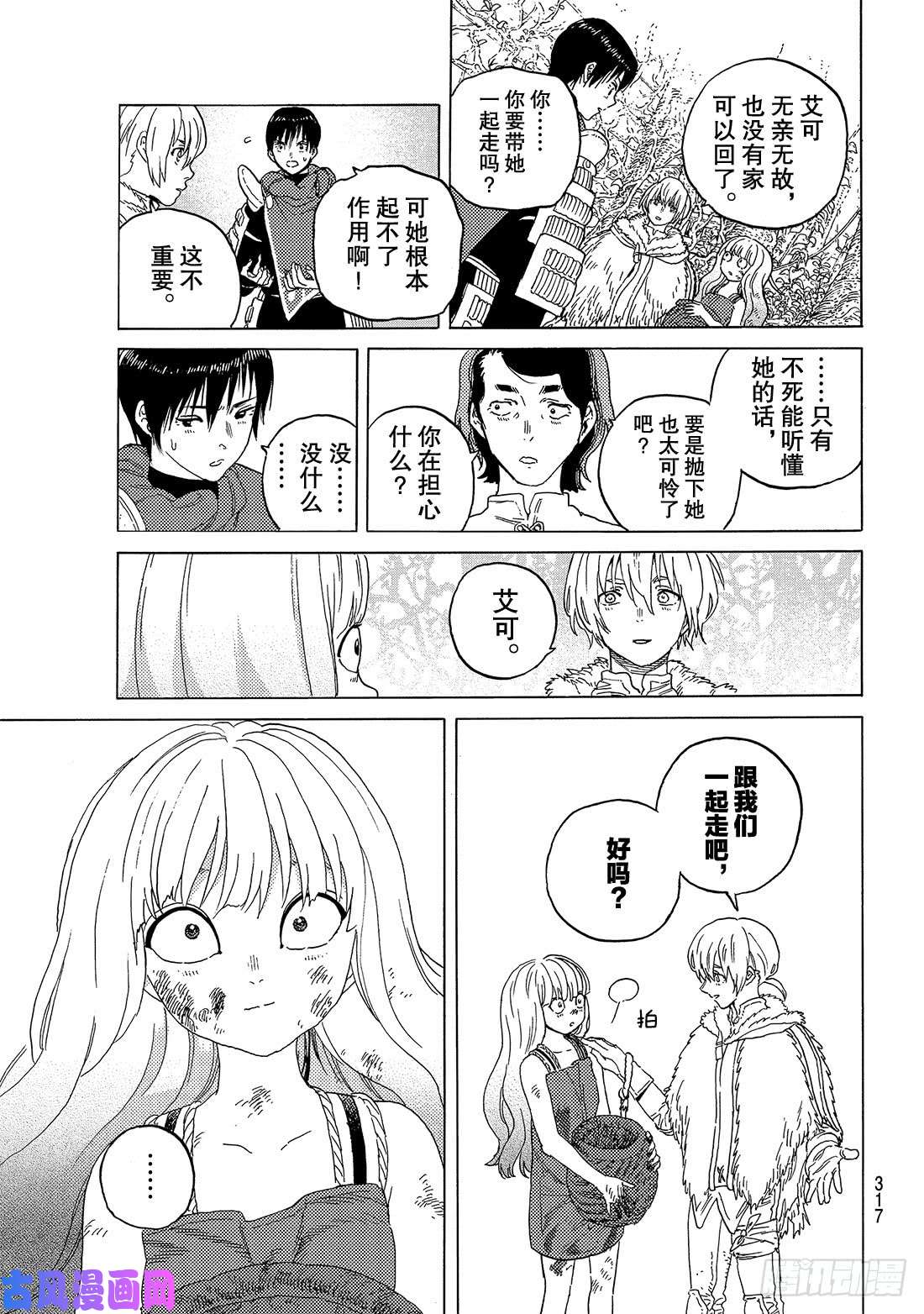 致不灭的你#85 迈向新领域