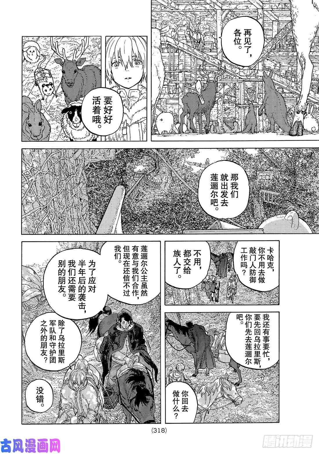 致不灭的你#85 迈向新领域