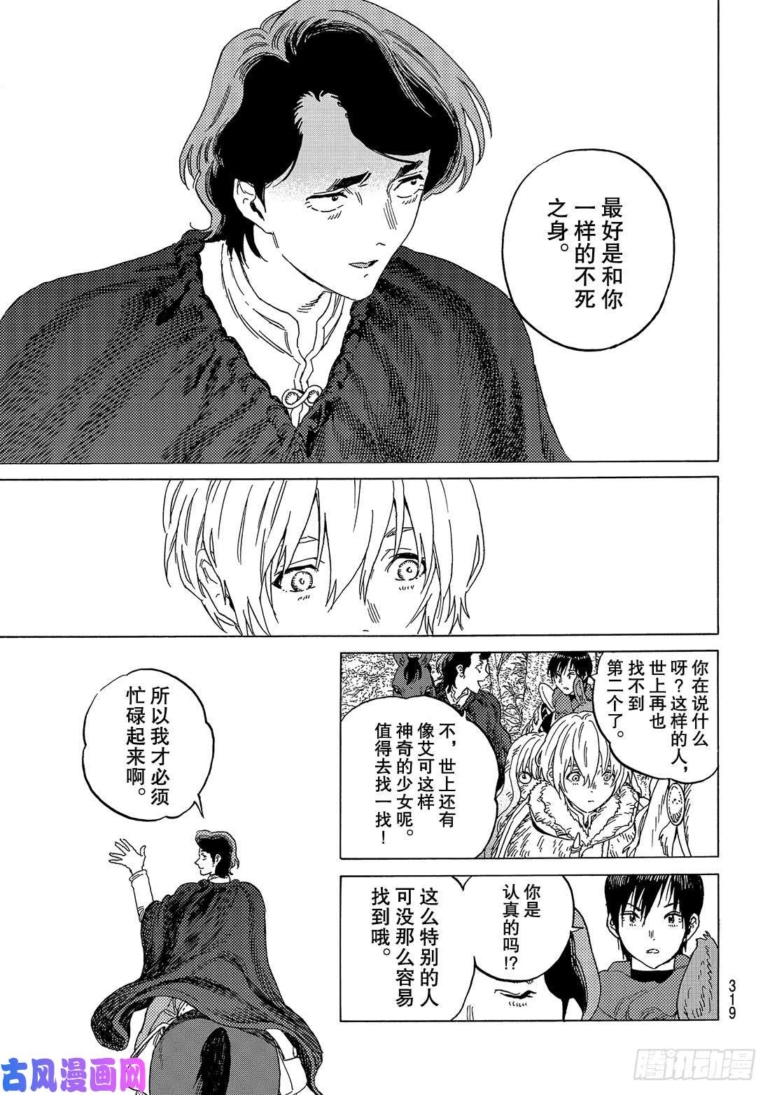 致不灭的你#85 迈向新领域