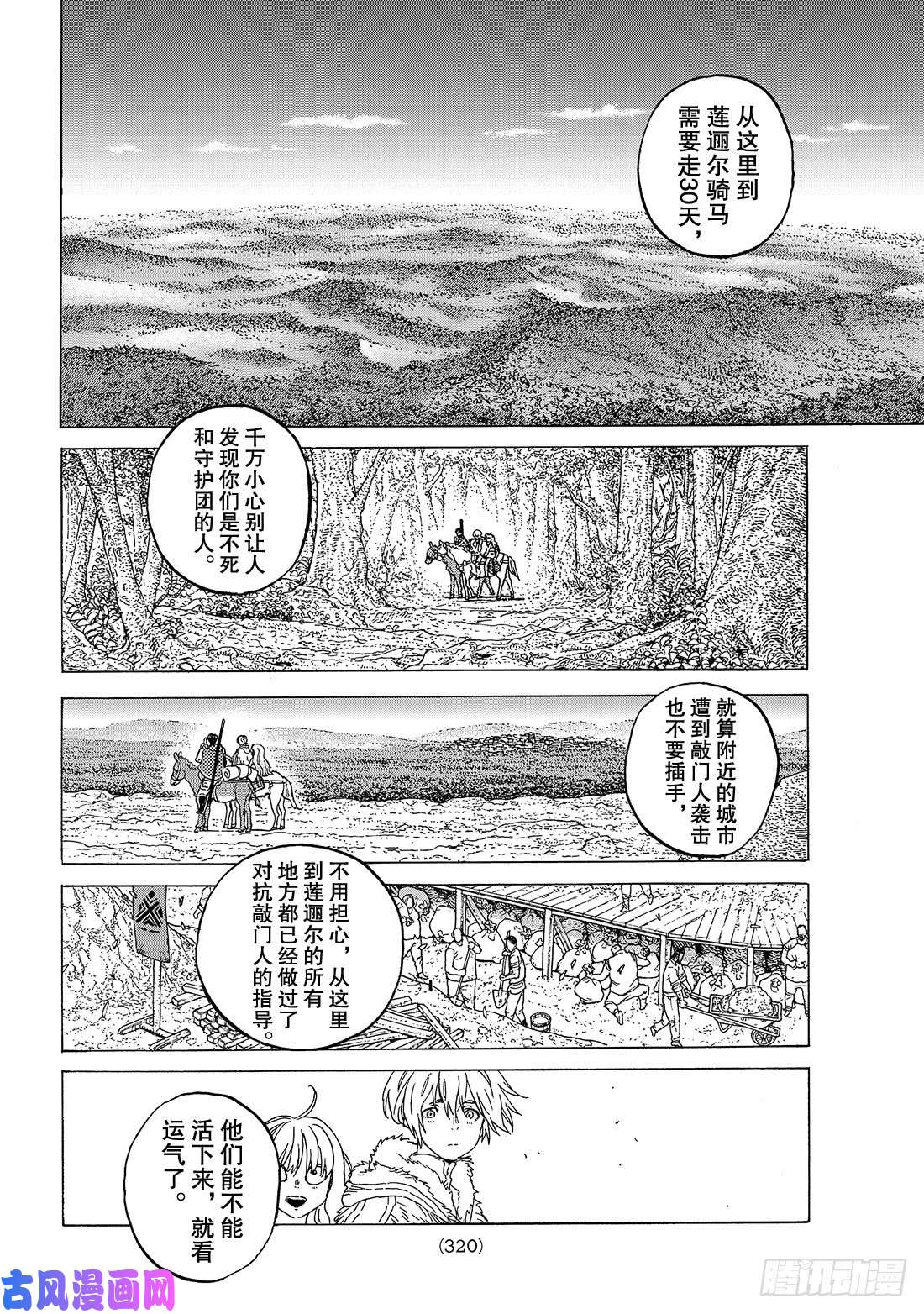 致不灭的你#85 迈向新领域