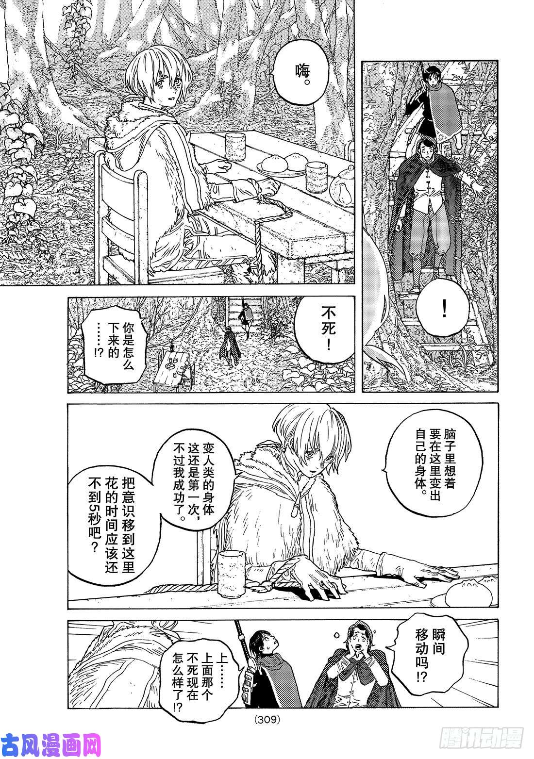 致不灭的你#85 迈向新领域