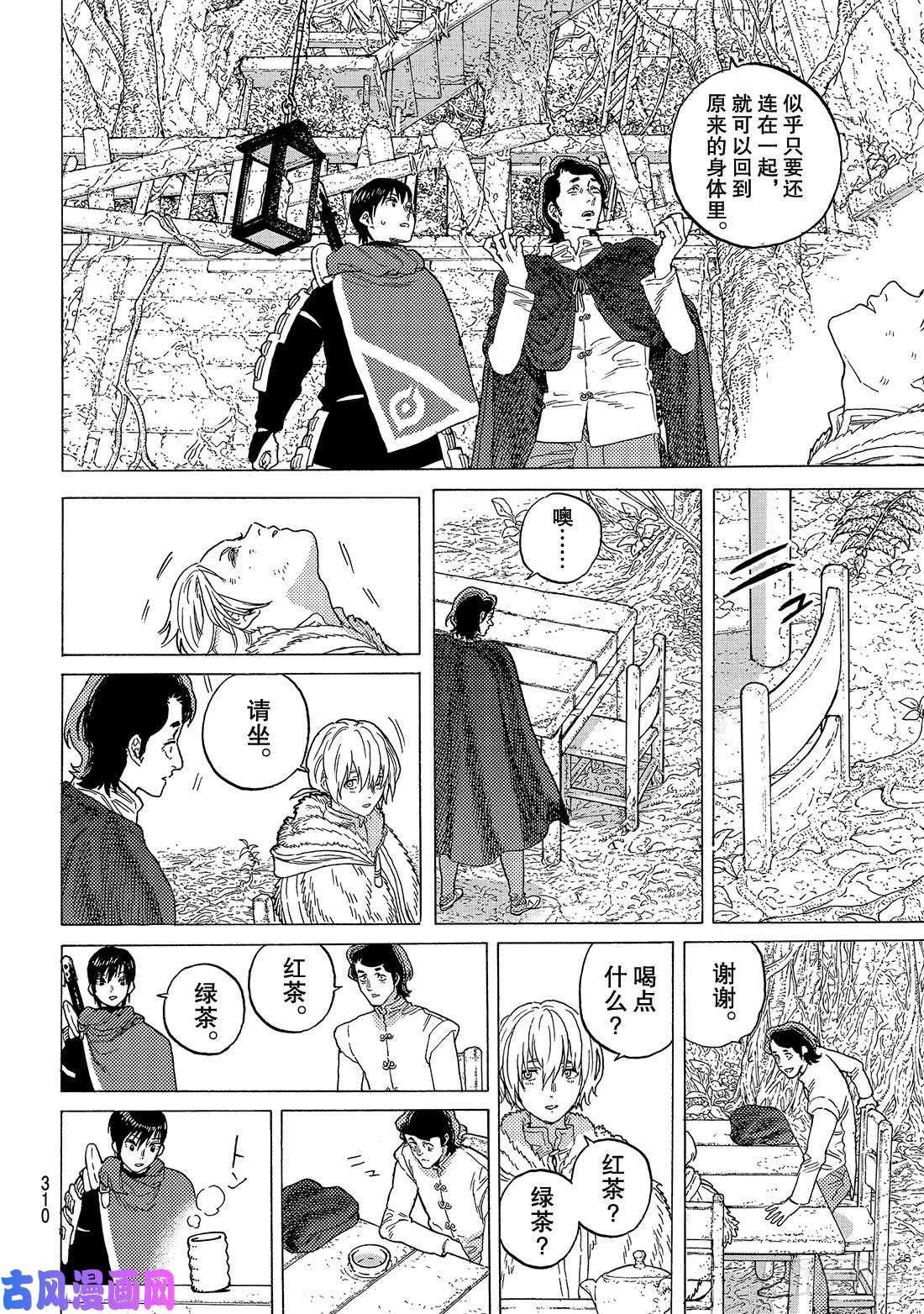 致不灭的你#85 迈向新领域