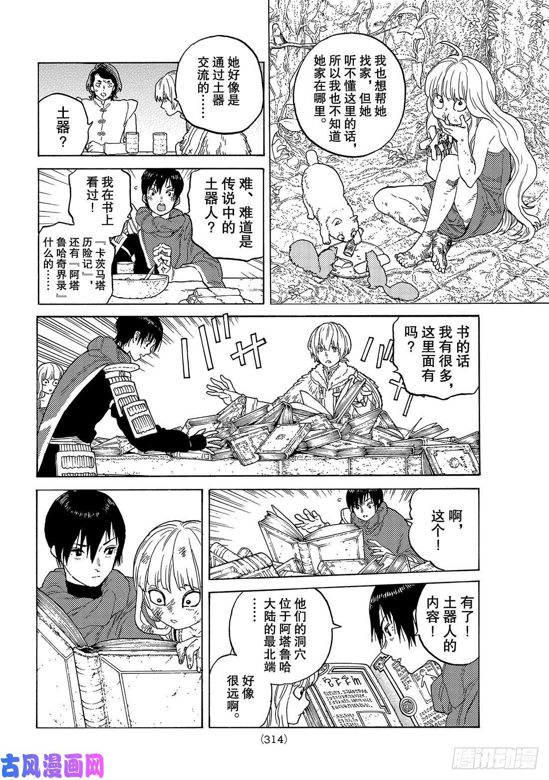 致不灭的你#85 迈向新领域