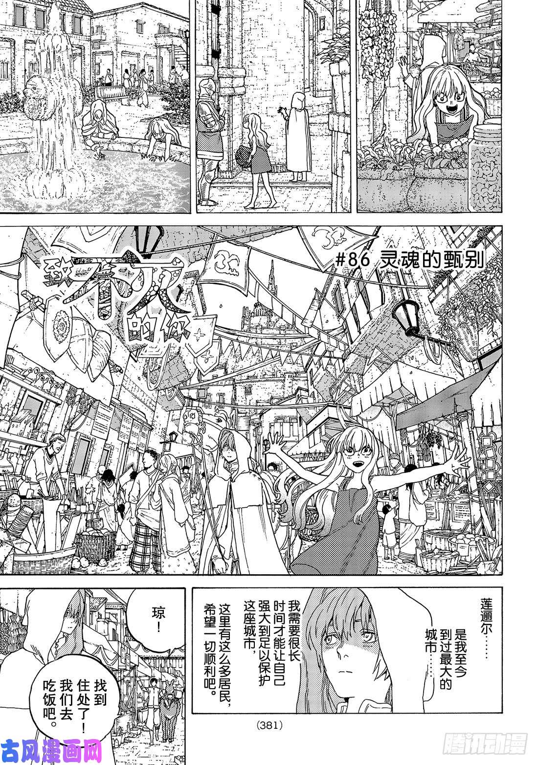 致不灭的你#86 灵魂的甄别