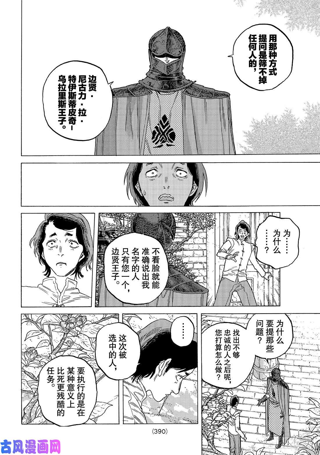 致不灭的你#86 灵魂的甄别