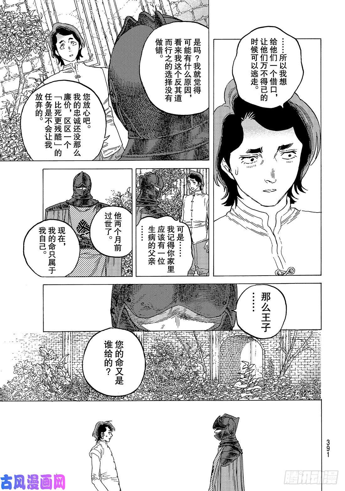 致不灭的你#86 灵魂的甄别