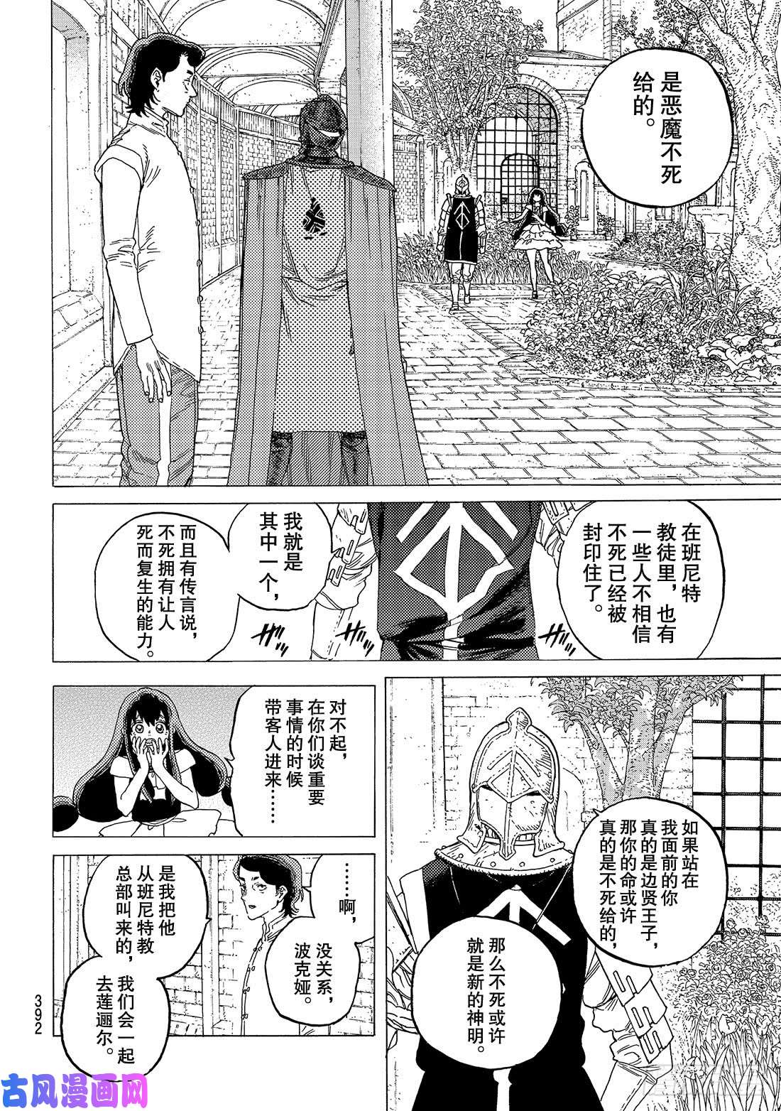 致不灭的你#86 灵魂的甄别