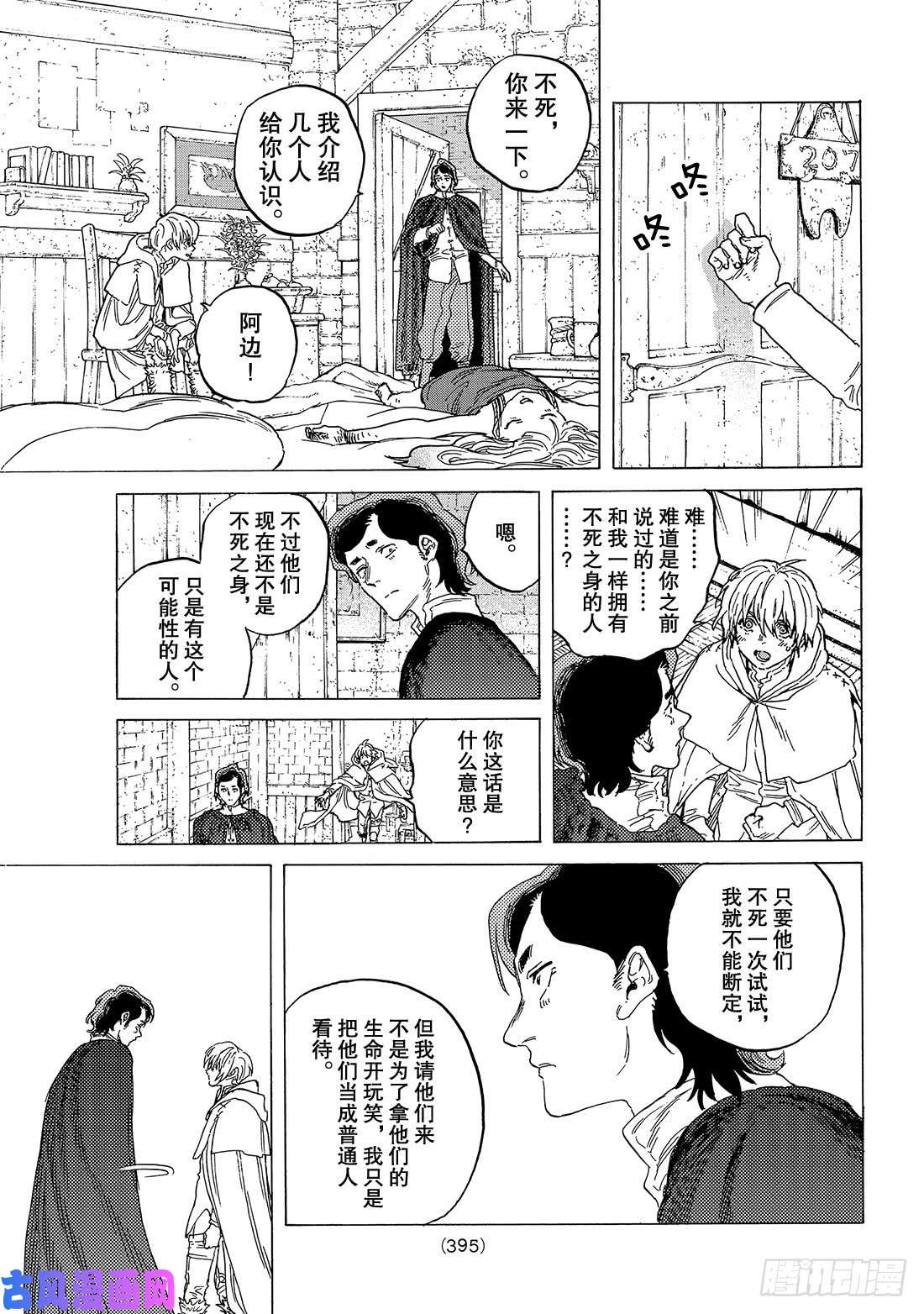 致不灭的你#86 灵魂的甄别