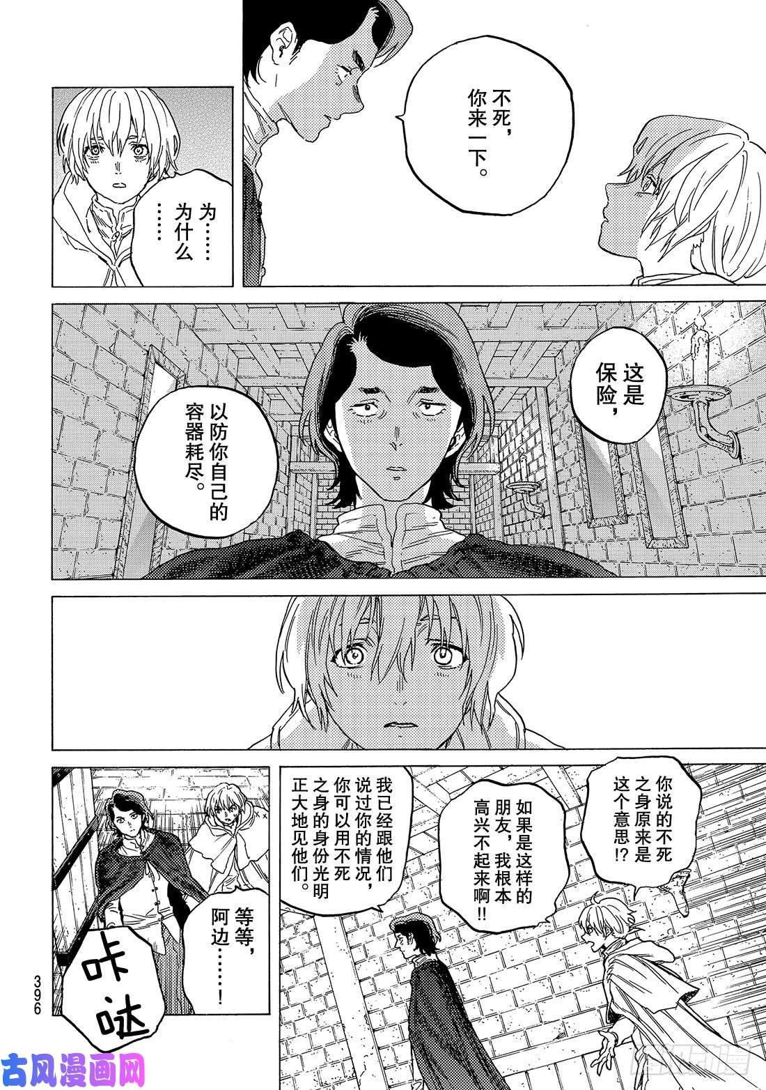 致不灭的你#86 灵魂的甄别