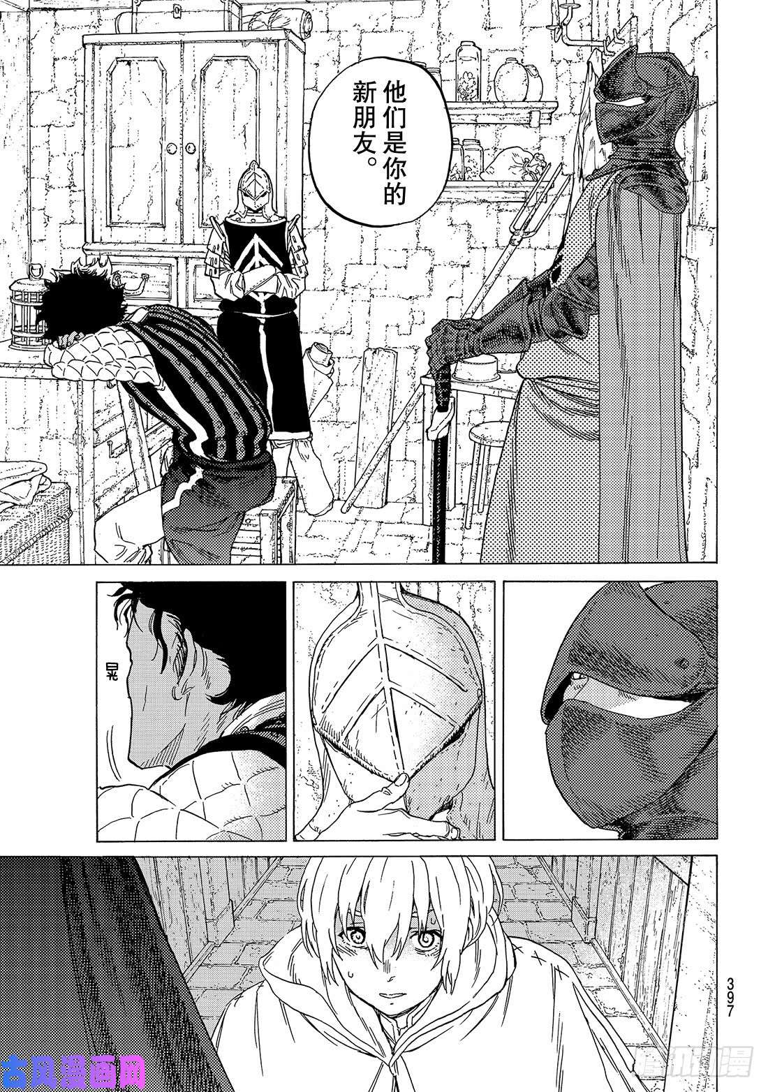 致不灭的你#86 灵魂的甄别