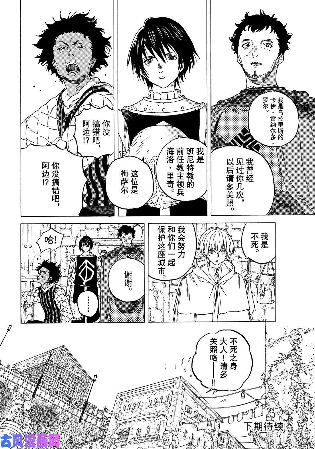 致不灭的你#86 灵魂的甄别