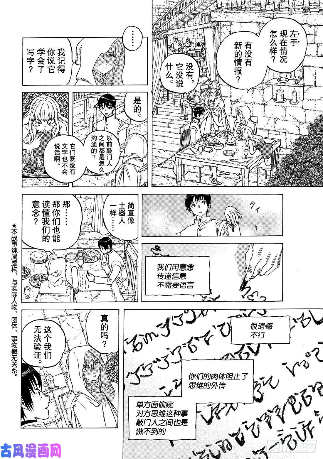 致不灭的你#86 灵魂的甄别