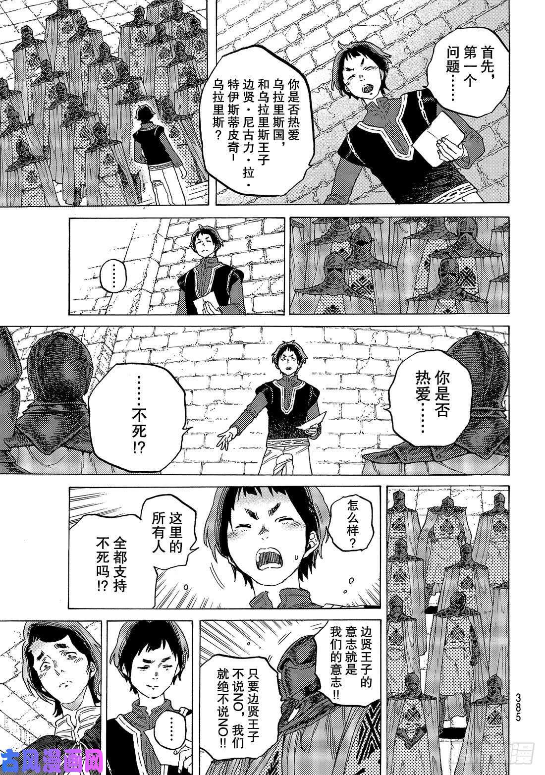 致不灭的你#86 灵魂的甄别