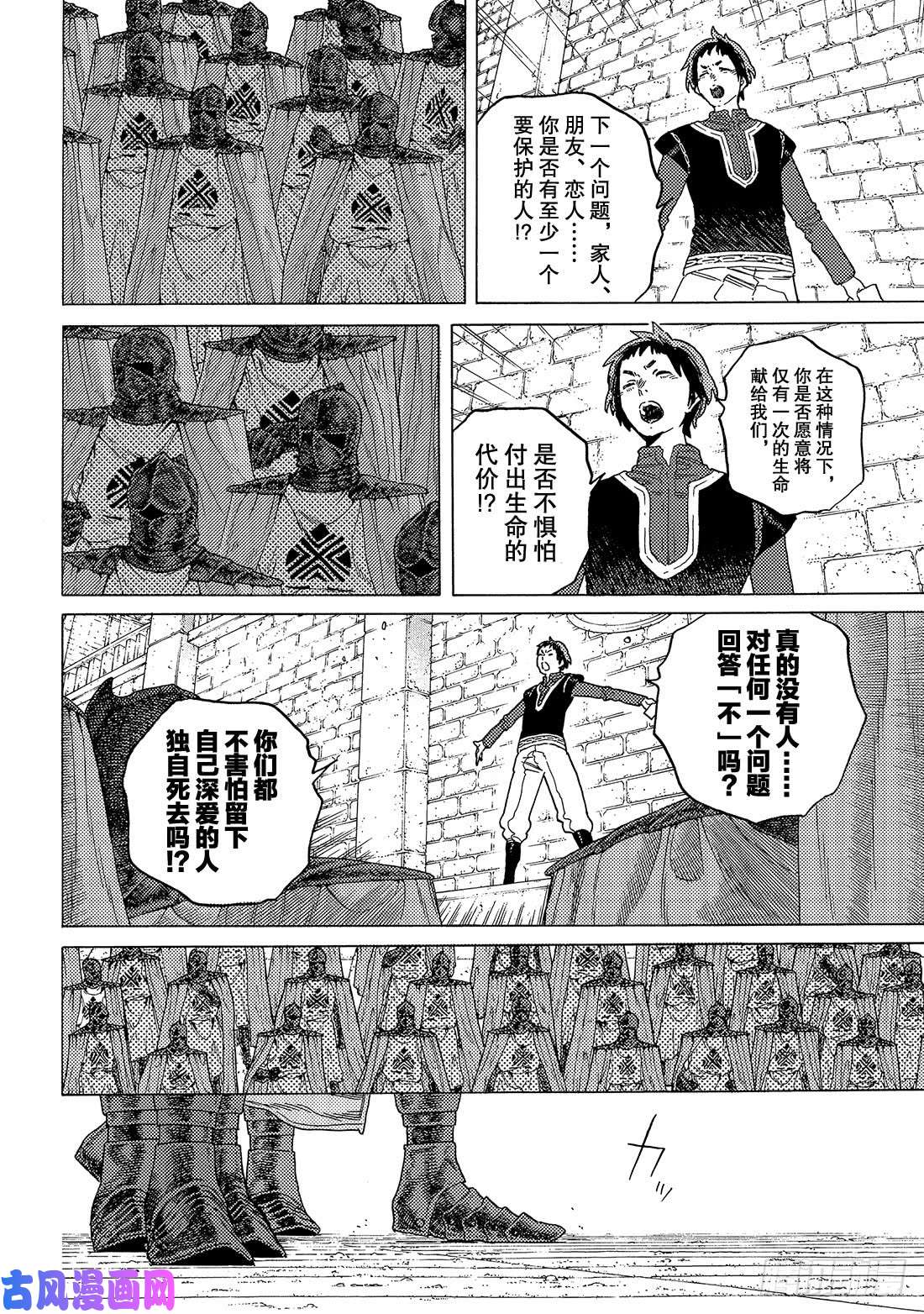 致不灭的你#86 灵魂的甄别