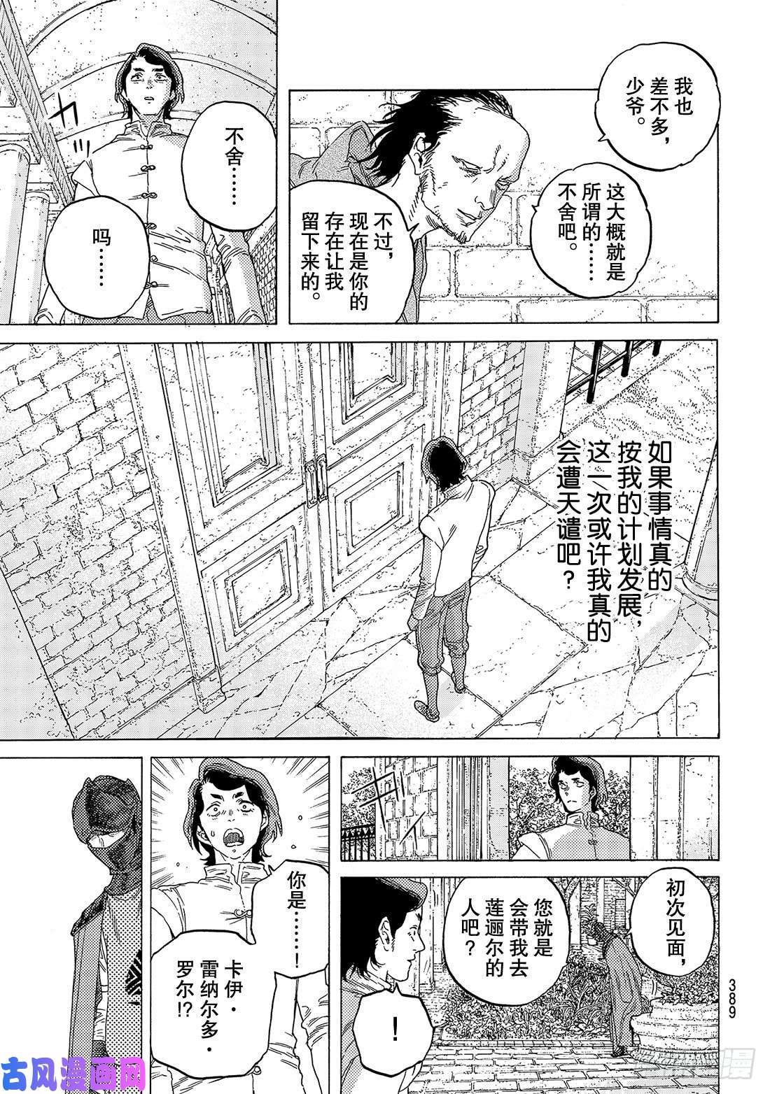 致不灭的你#86 灵魂的甄别