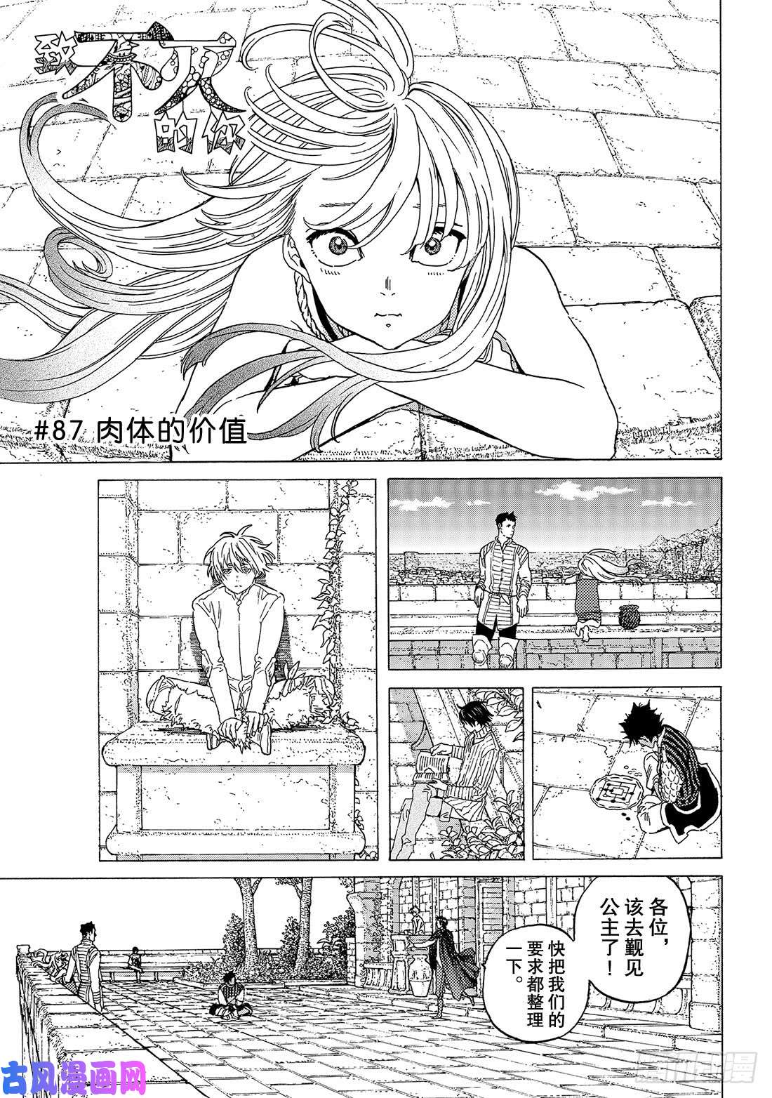 致不灭的你#87 肉体的价值