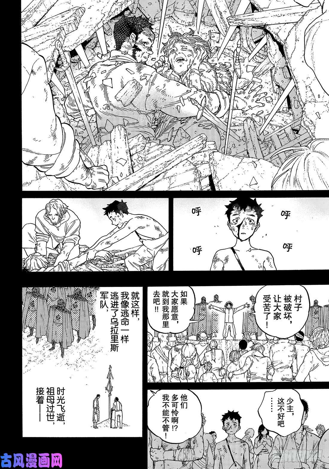 致不灭的你#87 肉体的价值