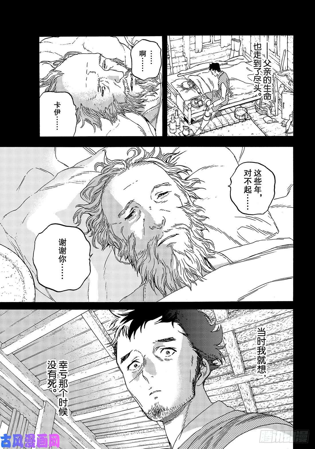 致不灭的你#87 肉体的价值