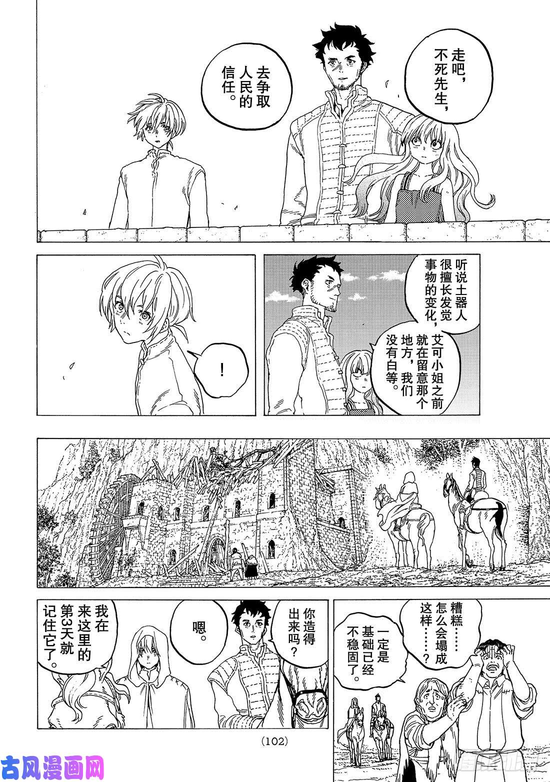 致不灭的你#87 肉体的价值