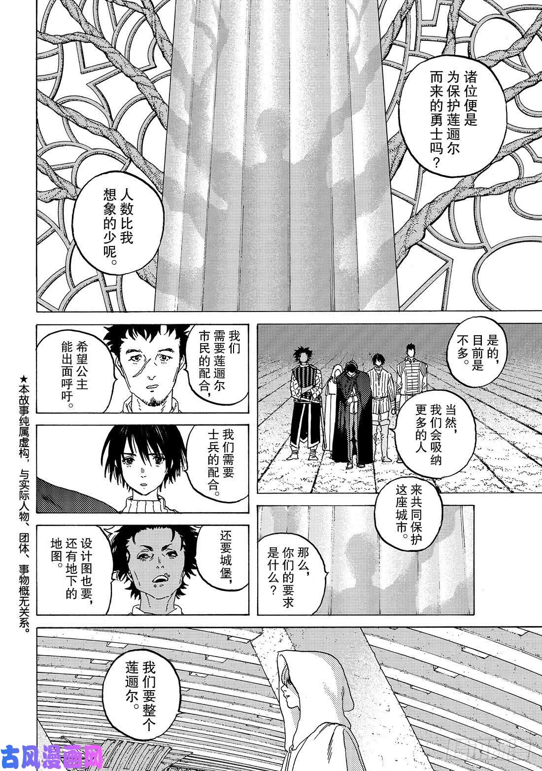 致不灭的你#87 肉体的价值