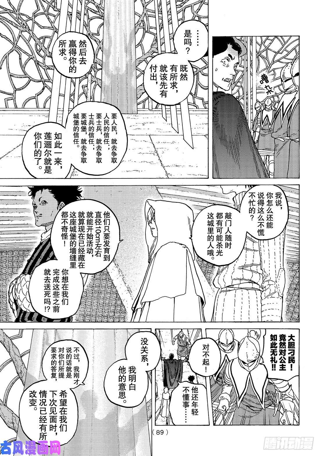 致不灭的你#87 肉体的价值